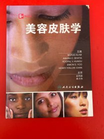 美容皮肤学