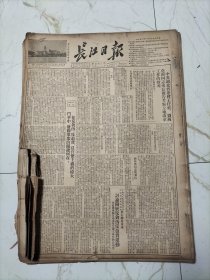 长江日报1952年1月4日