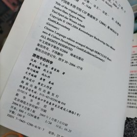 游戏中的科学