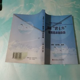 百位班主任教育藝術(shù)啟示錄