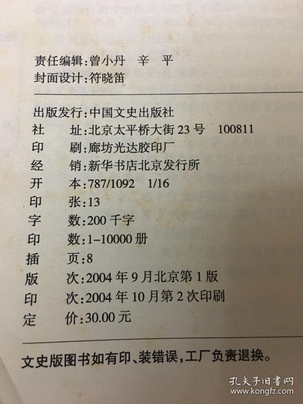 1992·邓小平南方之行-----16开平装本-------2004年1版2印