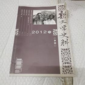 新文学史料。2012 3 朱元英诞之女朱纹。签名。