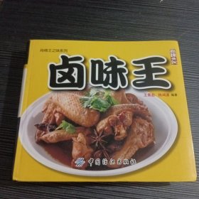 卤味王