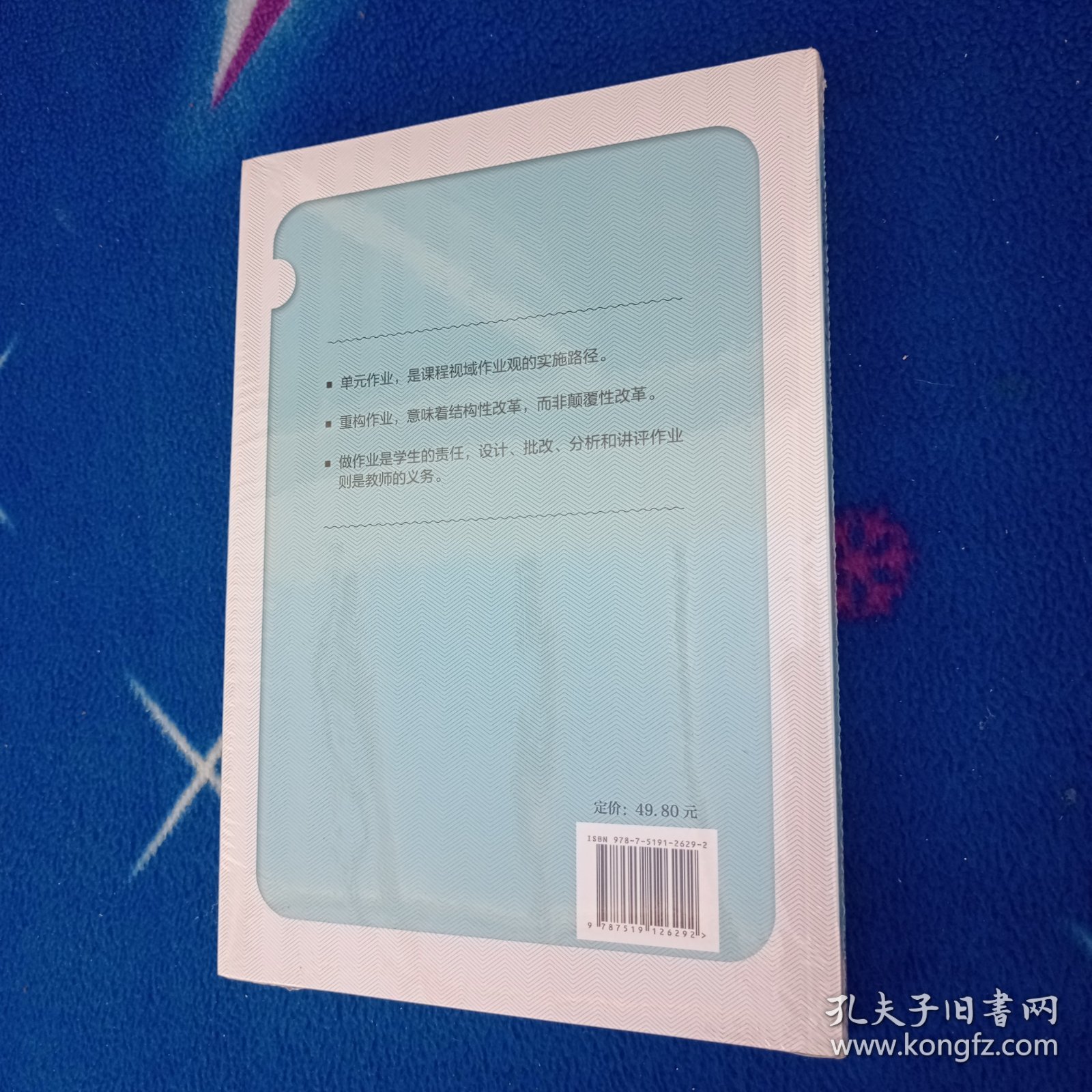 重构作业——课程视域下的单元作业！未拆封