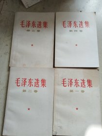 毛泽东选集，，共四册，，A36