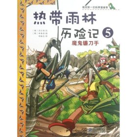 【9成新正版包邮】魔鬼镰刀手