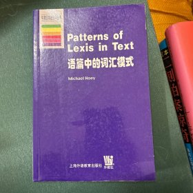 语篇中的词汇模式
