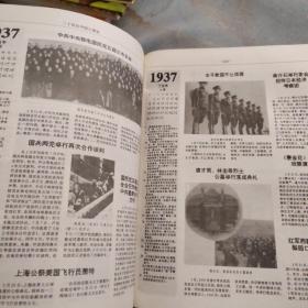 二十世纪中国大博览 1900年-1991年所有大事博览 包含辛亥革命 抗日战争 解放战争 改革开放等 共1143页 1994年一版一印 印10000册