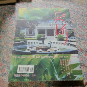 延河（陈忠实。）
