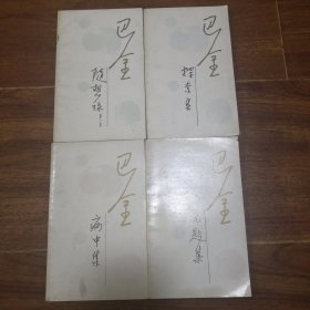 随想录（全5册）