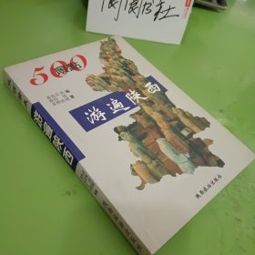 500景点游遍陕西