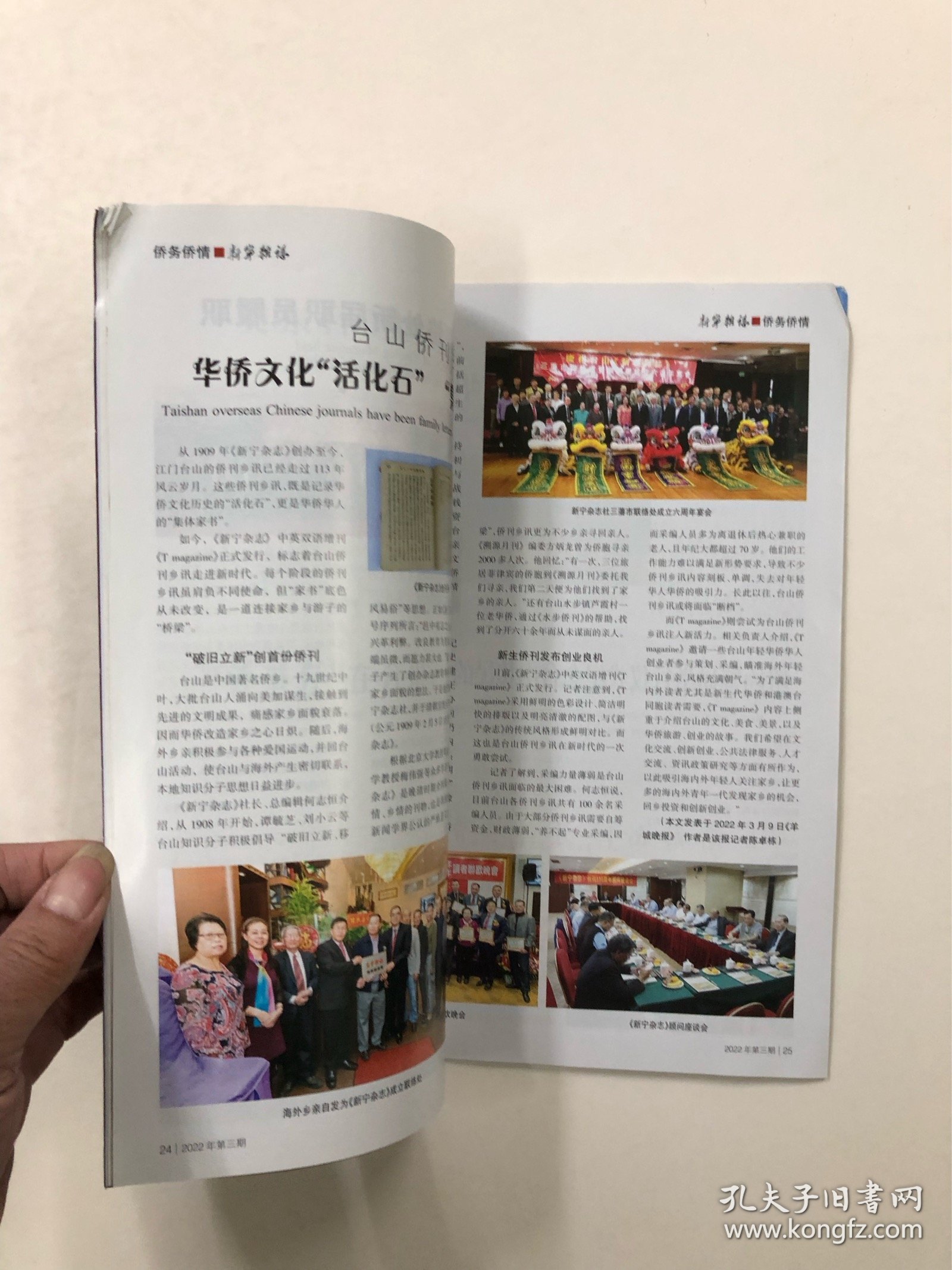 广东五邑侨刊 台山《新宁杂志》2022年第3期