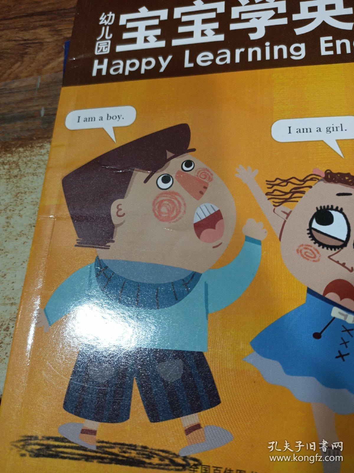 幼儿园宝宝学英语1 2 3 4 5 6 全6册