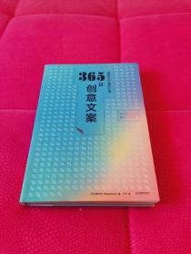 365日创意文案 ：一日一创意，给平凡日常的礼物（日本年度热销书，3月连续加印5次，让松浦弥太郎受益匪浅，人气节目《国王的早餐》推荐！每日一句创意文案，精彩开启每一天!）【浦睿文化出品】