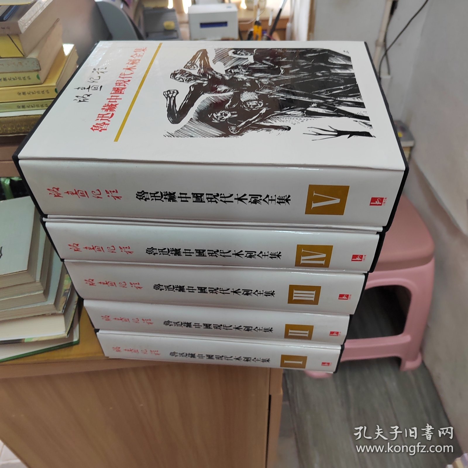 鲁迅藏中国现代木刻全集 全5册 布面精装