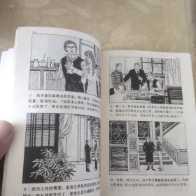 思想品德辅助画册(11)