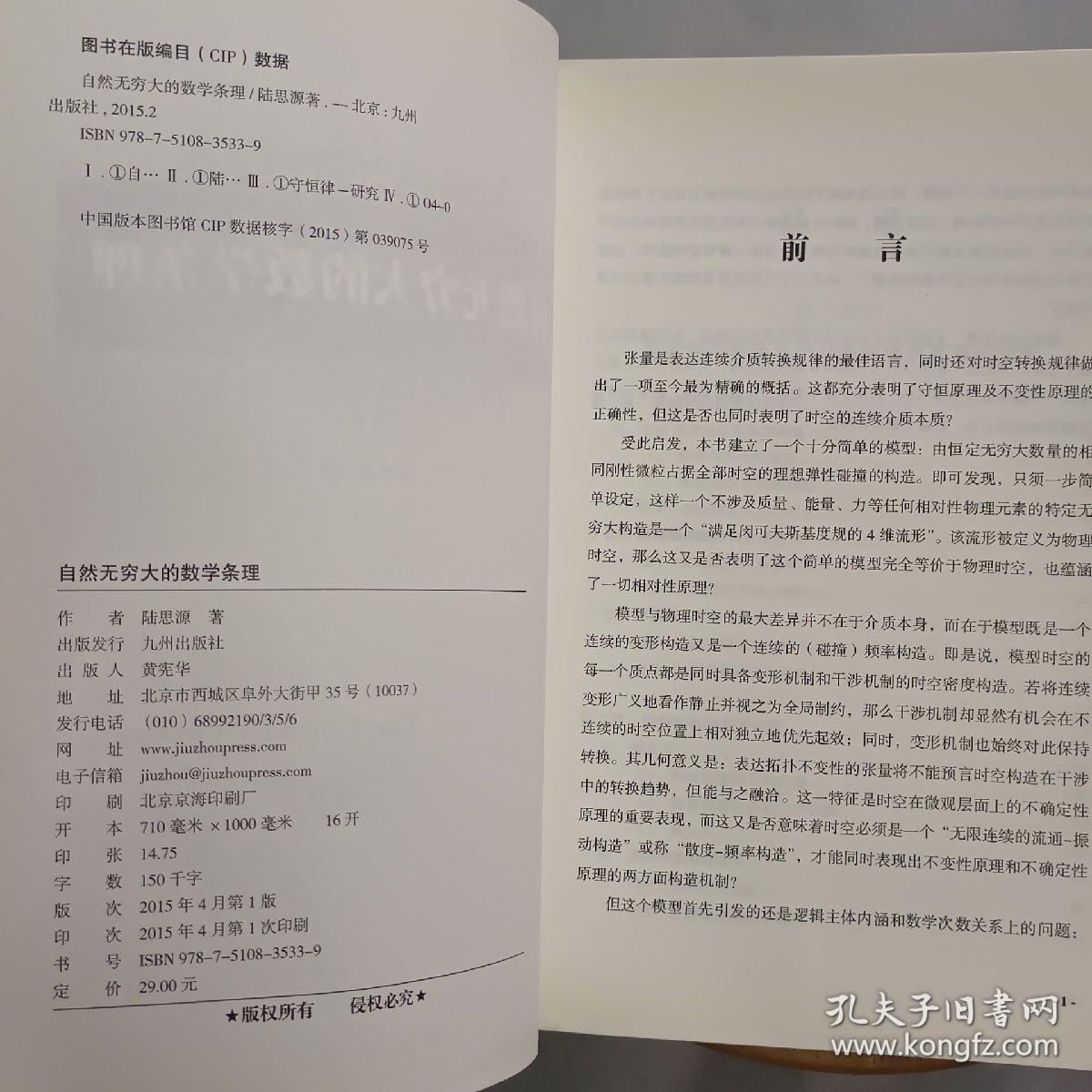 单元子论.自然无穷大的数学条理