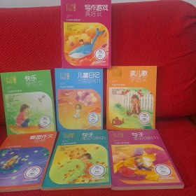 萤火虫快乐语文第一辑（全7册，2010年1版1印,低中年级适用）：快乐学作文/写作游戏真好玩/句子柔软操（1）/句子柔软操（2）/看图作文一级棒/读儿歌学语文/儿童日记分类指导（1）