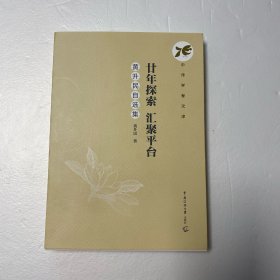 廿年探索汇聚平台