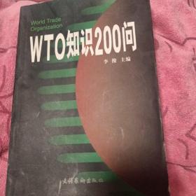 WTO知识200问