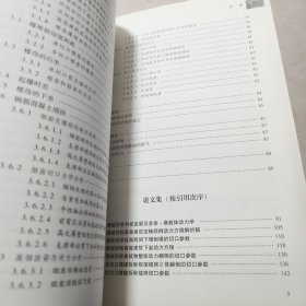 爆破拆除建筑物及多体-离散体动力分析