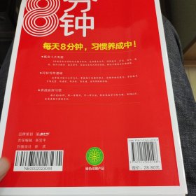 8分钟句式训练 语文 五年级上下册通用 5年级句式训练大全强化训练 趣味造句游戏 练会九大专题 打好写作基础养成良好习惯