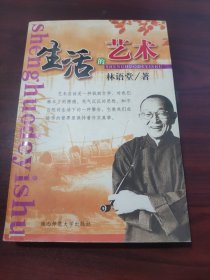 生活的艺术