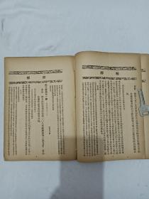 民国：法令周刋 第40期 1931年4月8日 一版一印