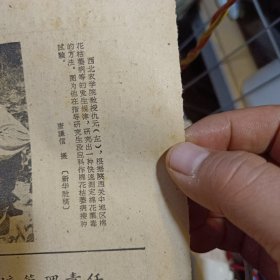 原版老报纸1期：《云南日报》1962年10月20日【有装订孔，品相如图】
西北农学院教授仇元（左），根据陕西关中地区棉花枯萎病等的发生規律，研究出一种快速測定棉花菌毒的方法。图为他在指导研究生段应科作棉花枯萎病接种試験。〔新华社稿〕唐謙信 摄
宜良县蓬萊公社永新大队第五生产队队眞做好粮食分配，并且把好粮交售耠国家。[吕华昌摄]