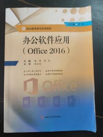 办公软件应用（Office2016）