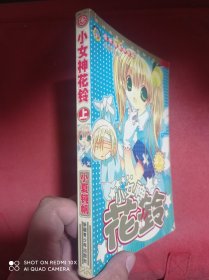 小女神花铃 上