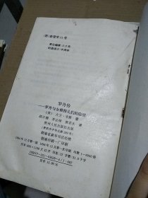 罗丹传 罗丹与女模特儿们的隐情   有水渍