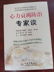 心力衰竭防治专家谈