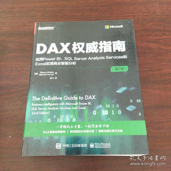 DAX权威指南：运用Power BI、SQL Server Analysis Services和Excel实现商业智能分析（第2版）