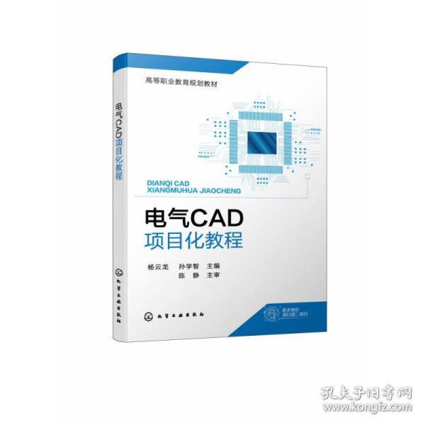 电气CAD项目化教程(杨云龙)