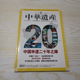 中华遗产 2007年12月