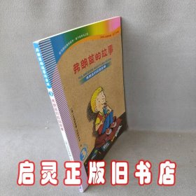 弗朗兹的故事3：弗朗兹的校园故事（注音版初阶适读年龄6\\7岁起）