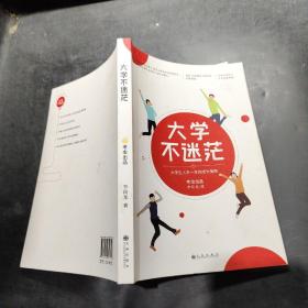 大学不迷茫（百万畅销书作家、考虫网联合创始人李尚龙写给所有大学生的人生成长手册）