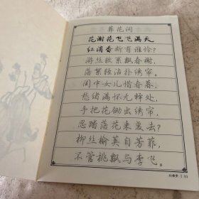 《章紫光硬笔行楷：仓央嘉措、心灵美文、红楼梦、纳兰性德、三字经》（五本合售）