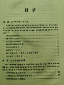 开口是金：说服力技巧
