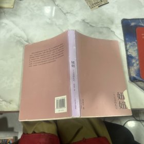 妞妞：一个父亲的的札记