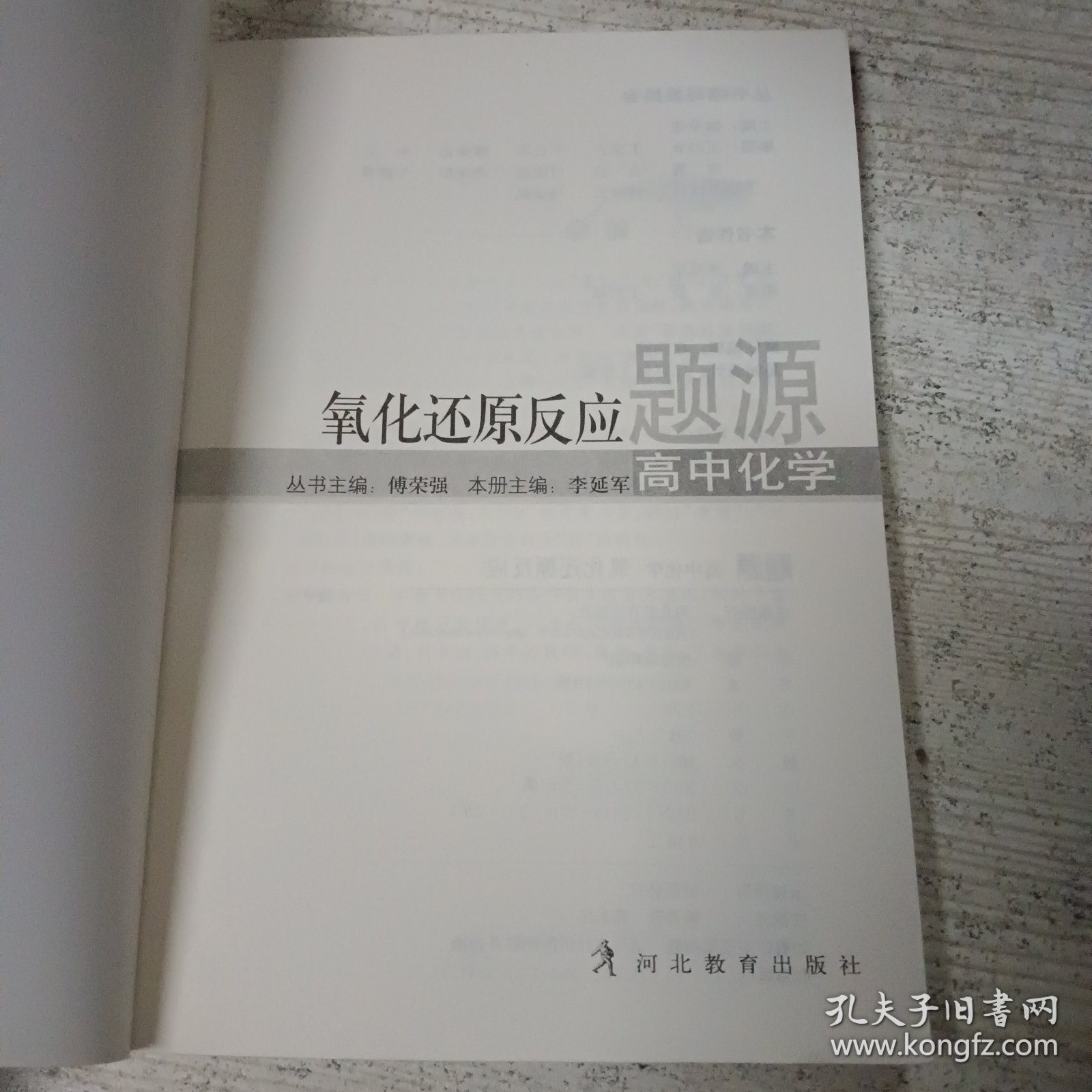 题源：高中化学--氧化还原反应