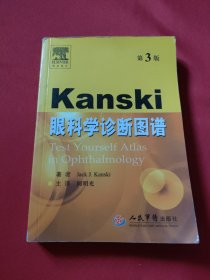 Kanski眼科学诊断图谱（第3版）