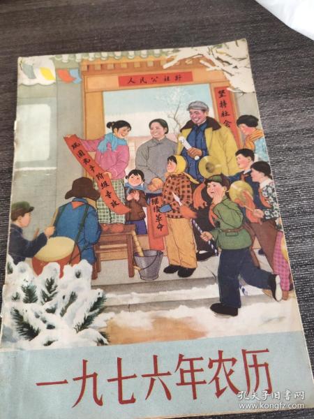 1976/1983合订历书