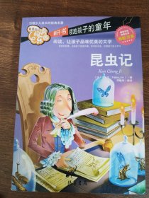 昆虫记