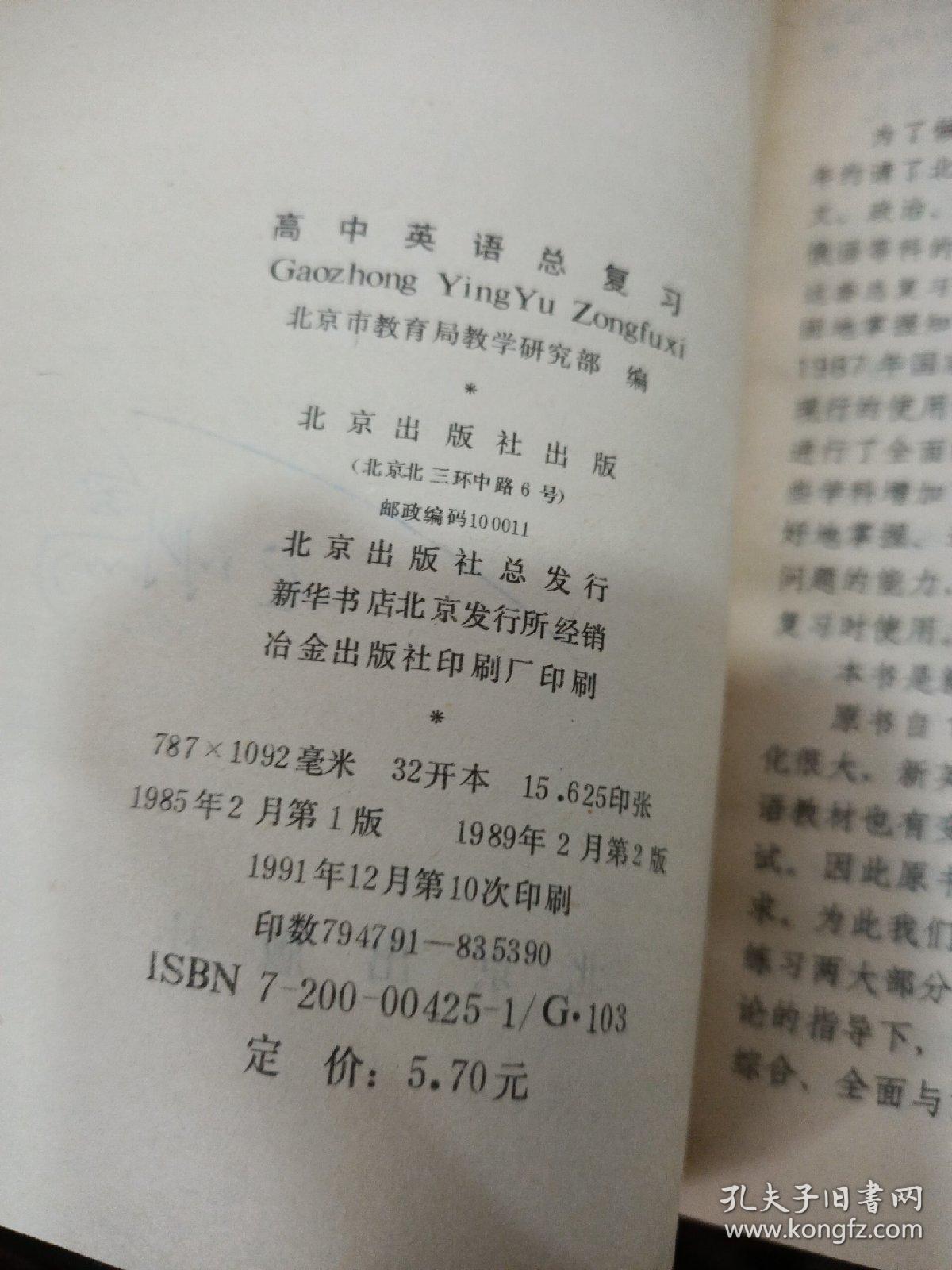 高中英语总复习 扉页有字迹