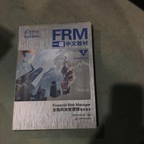 FRM一级中文教材