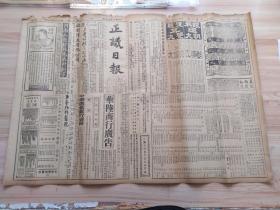 1923年11月5日正议日报一张（1-4版）内有吴景濂违法擅发日程之风波，静待国会解决之孙阁，无线电事业终归国际经营乎，张学良与孙烈臣闹意见，英女教士被劫案之馀波，胶济沿线开埠案仍矣山东省署解决-农部覆外部咨文，闽南局势将有变化，日外相对华人被杀案之态度-未判明真相以前不考虑应采手段，甚危急中之广州-叶举进攻虎门，东京各校开课-中国留学生四百馀人继续肆业，电影广告真光剧场二孤女，西珠市口开明女教员