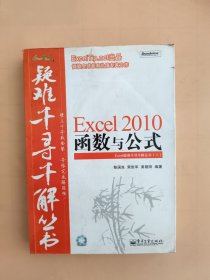 Excel 2010函数与公式