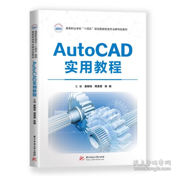 AutoCAD实用教程